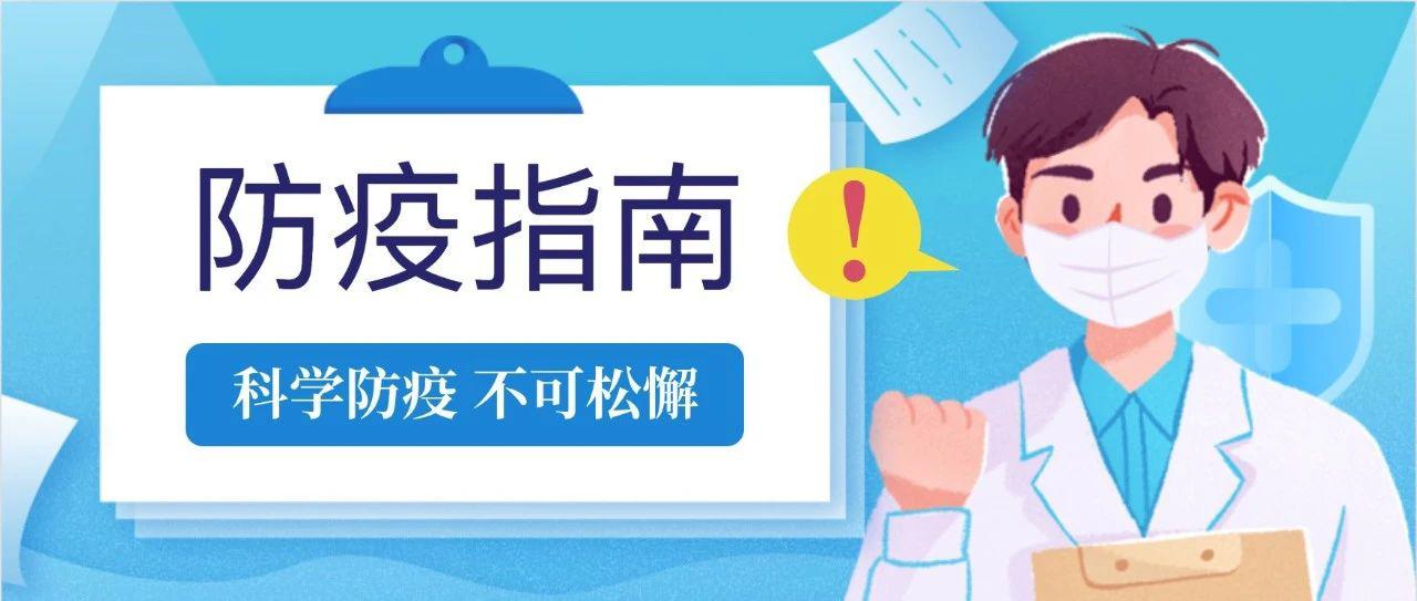 防疫指南| 防疫工作不懈，必须牢记防护知识| 新的冠状肺炎_新浪新闻