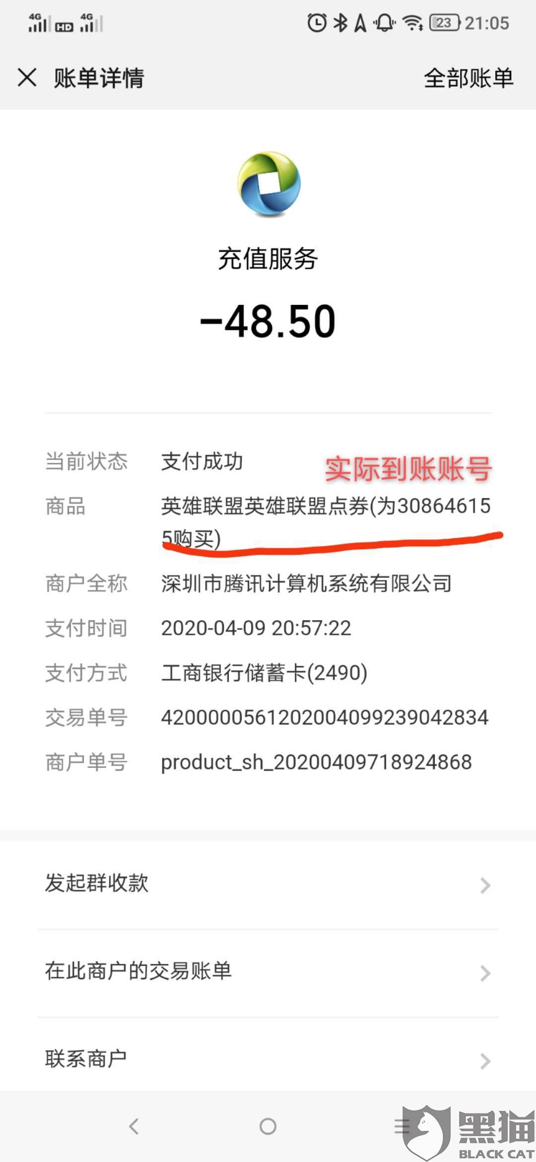 卖游戏账号交易平台支持微信支付