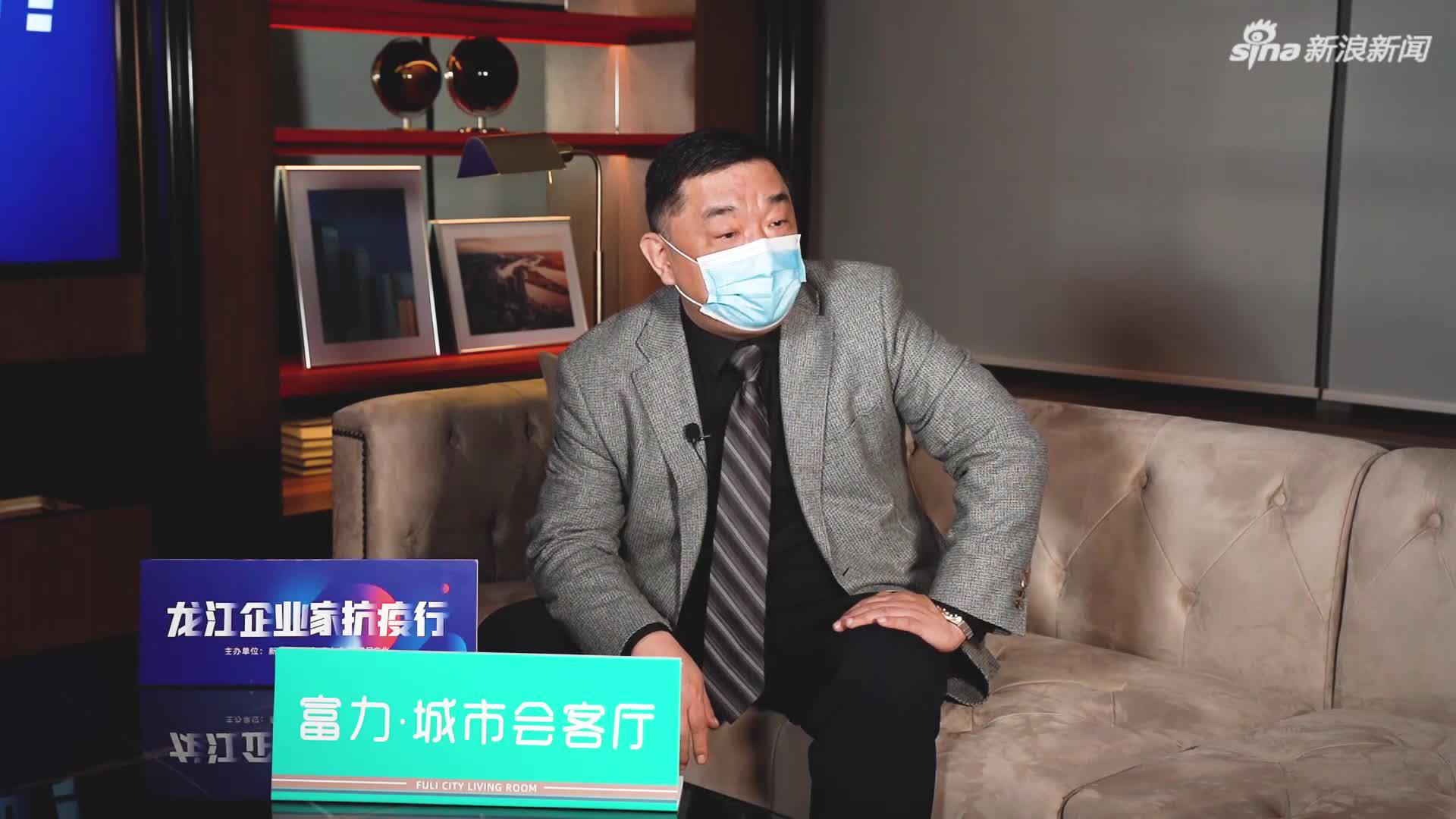 同舟共济！富力中心携新浪黑龙江：龙江企业家抗疫公益行重磅发声
