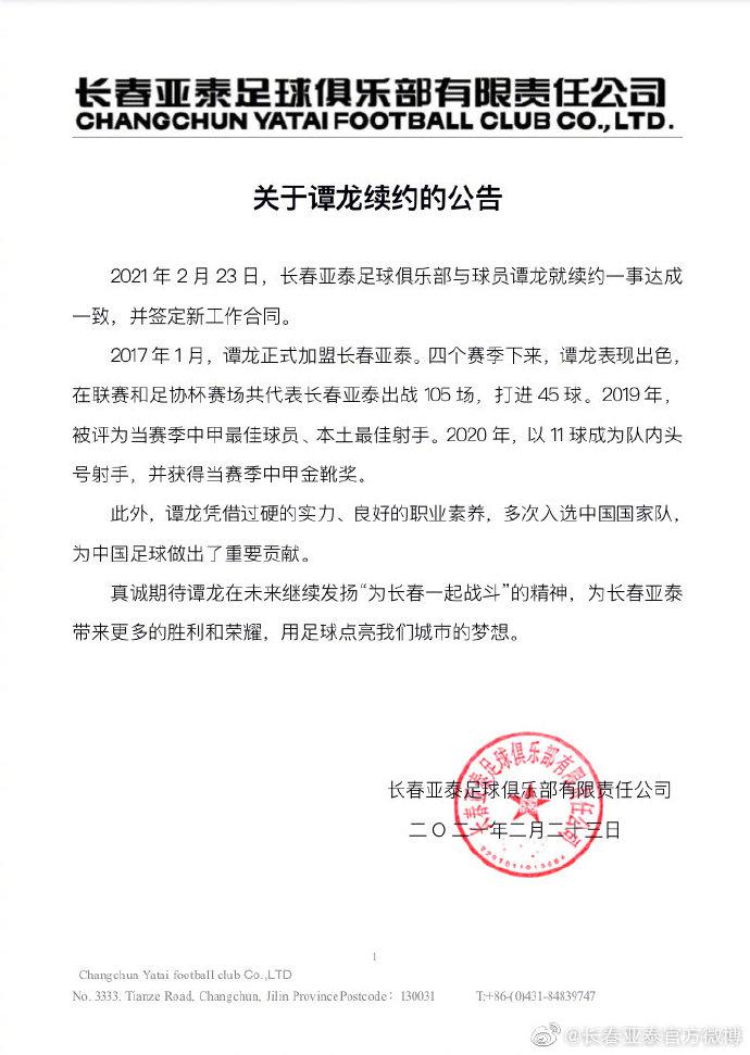 官方!亚泰与谭龙完成续约 中甲金靴继续为长春战斗