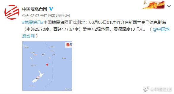 【蜗牛棋牌】6小时三次7级以上强震 新西兰发布全国海啸警告