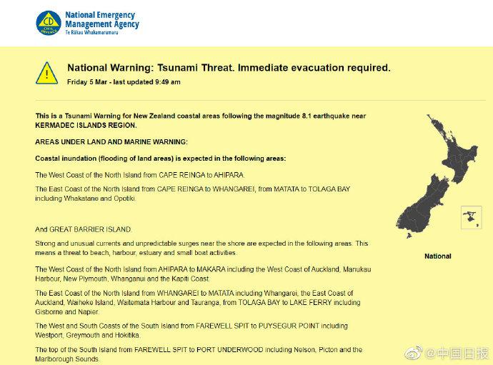 【蜗牛棋牌】6小时三次7级以上强震 新西兰发布全国海啸警告