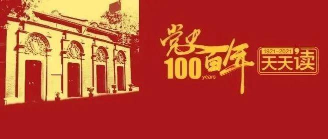 一百年的党史阅读每天·3月14日|  Rural_Sina新闻