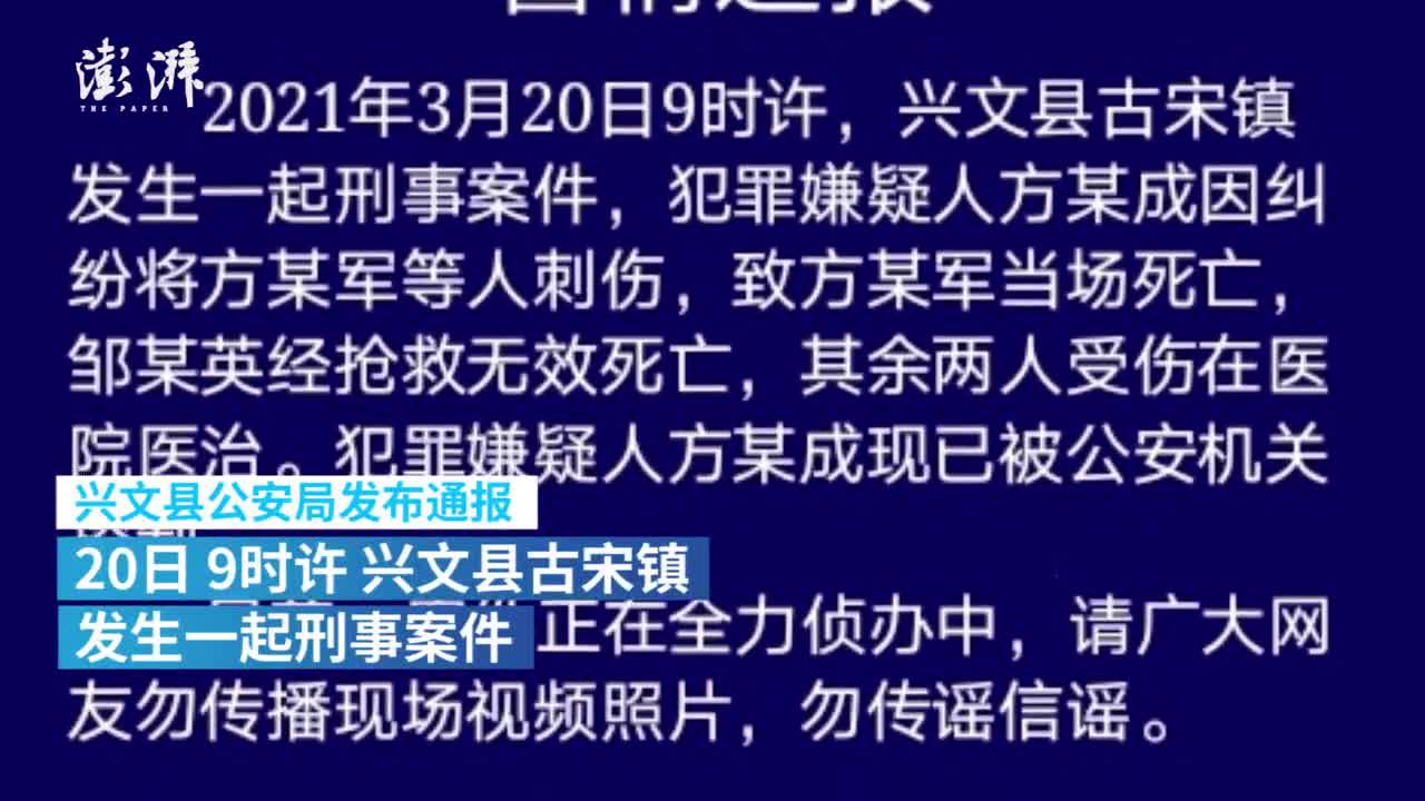 四川兴文发生一刑事案致2死2伤，嫌犯已被警方控制