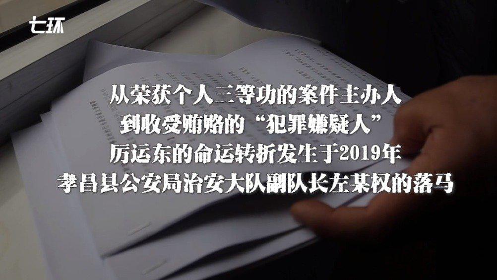 民警称为办案假意受贿