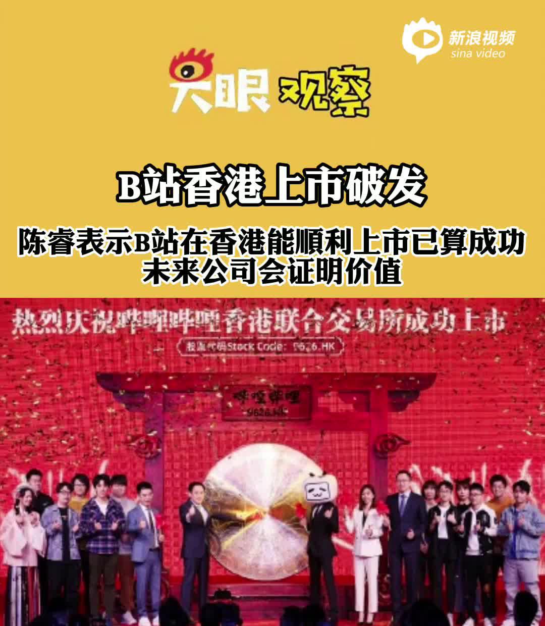 心动公司：完成向哔哩哔哩、淘宝中国控股配股，净筹11.13亿港元