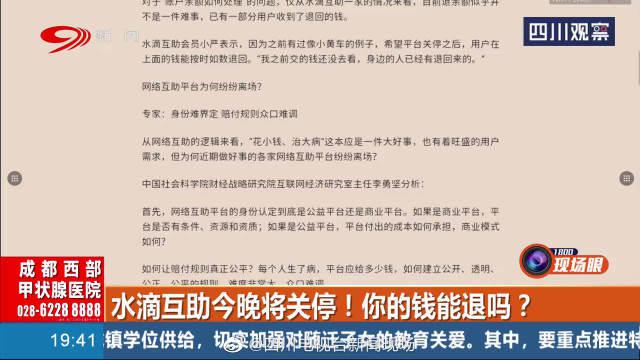水滴互助平台宣布关停！你的钱能退吗？