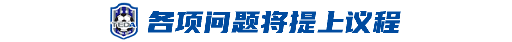 津门虎将在3-6月内补齐欠薪 新赛季各项预算1-2亿