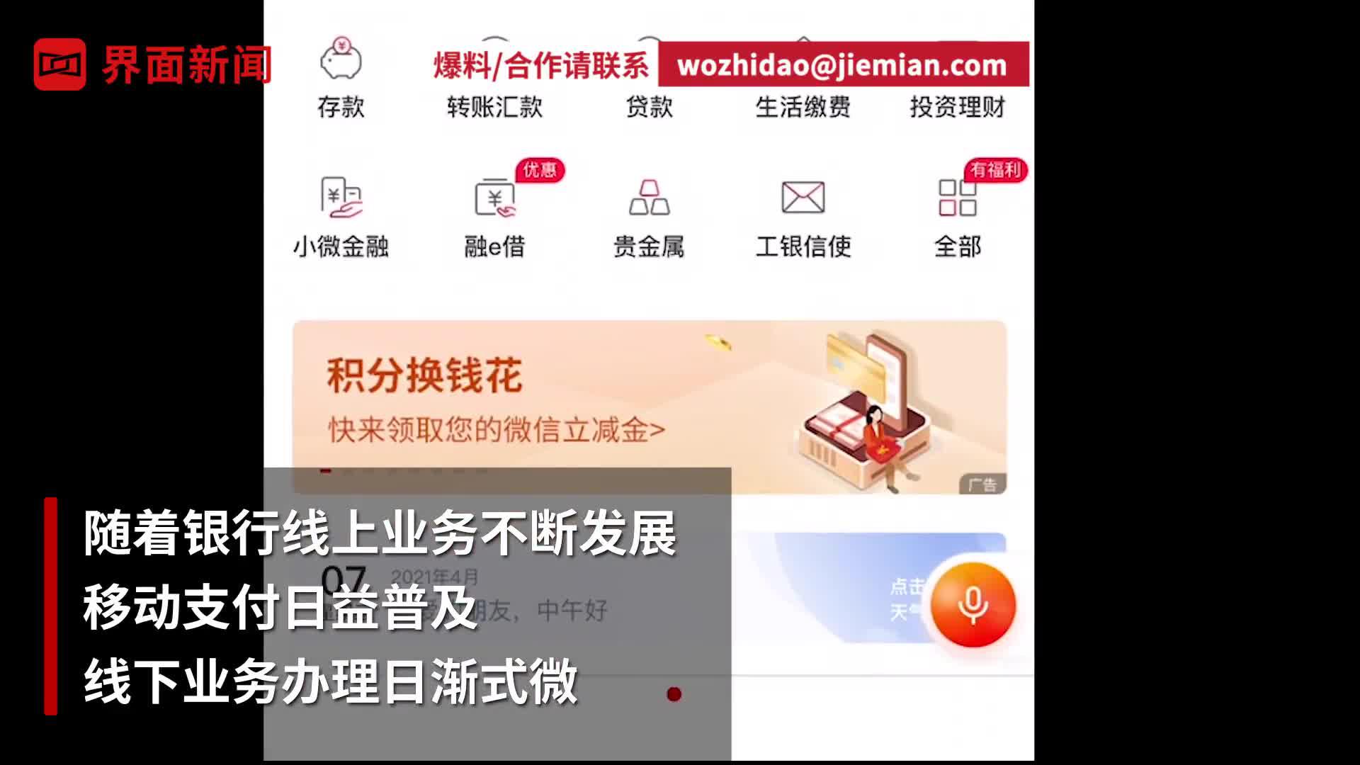 三个月全国431家银行网点关门，线下业务走向消亡？