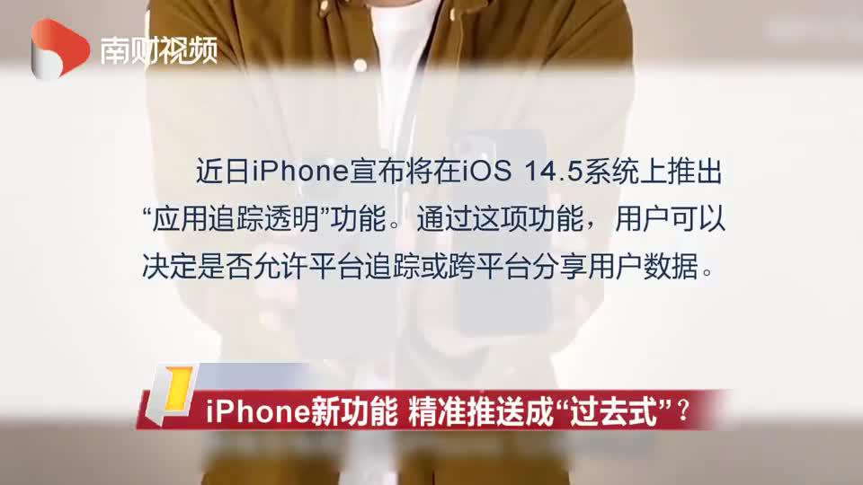 iphone新功能 精准推送成“过去式”？