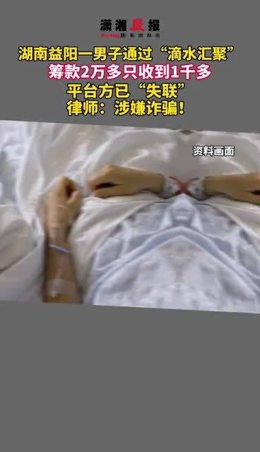 筹款平台疑卷走筹款后失联