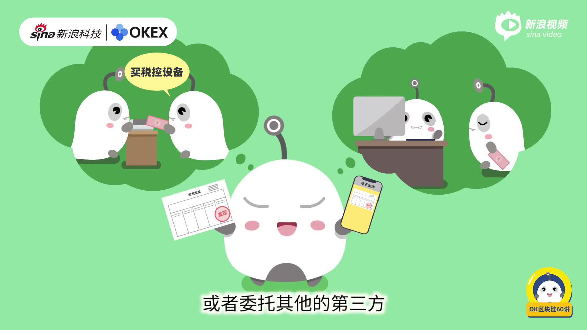 第53集:什么是区块链发票? 第53集:什么是区块链发票?