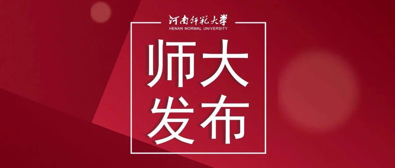 河南大学招聘_河南大学2019年招聘教师公告