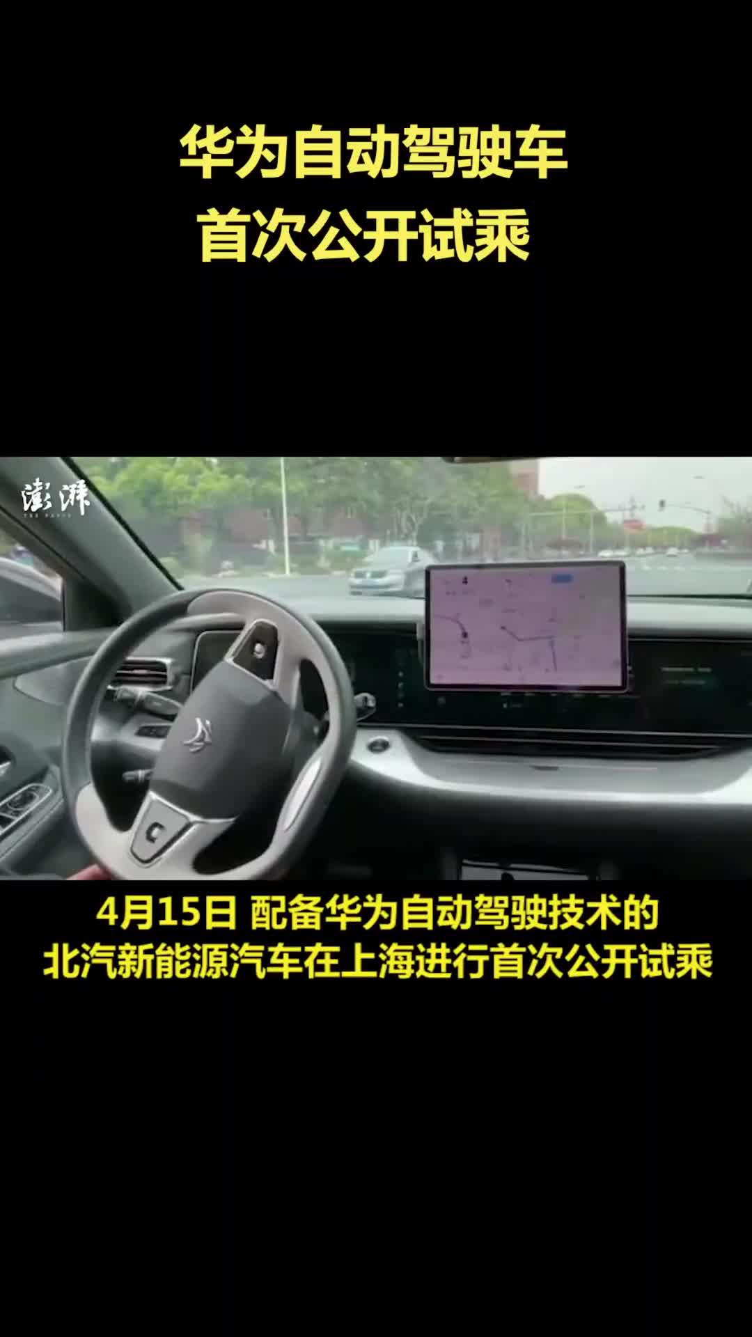 华为自动驾驶车首次公开试乘：可在城区千公里无干预驾驶
