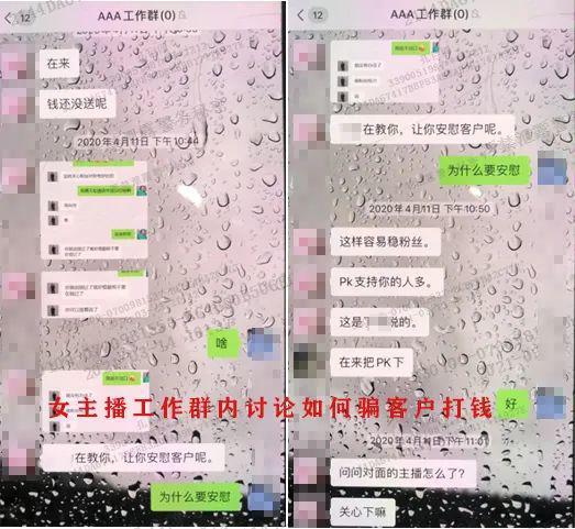 女主播工作群内讨论的聊天截图