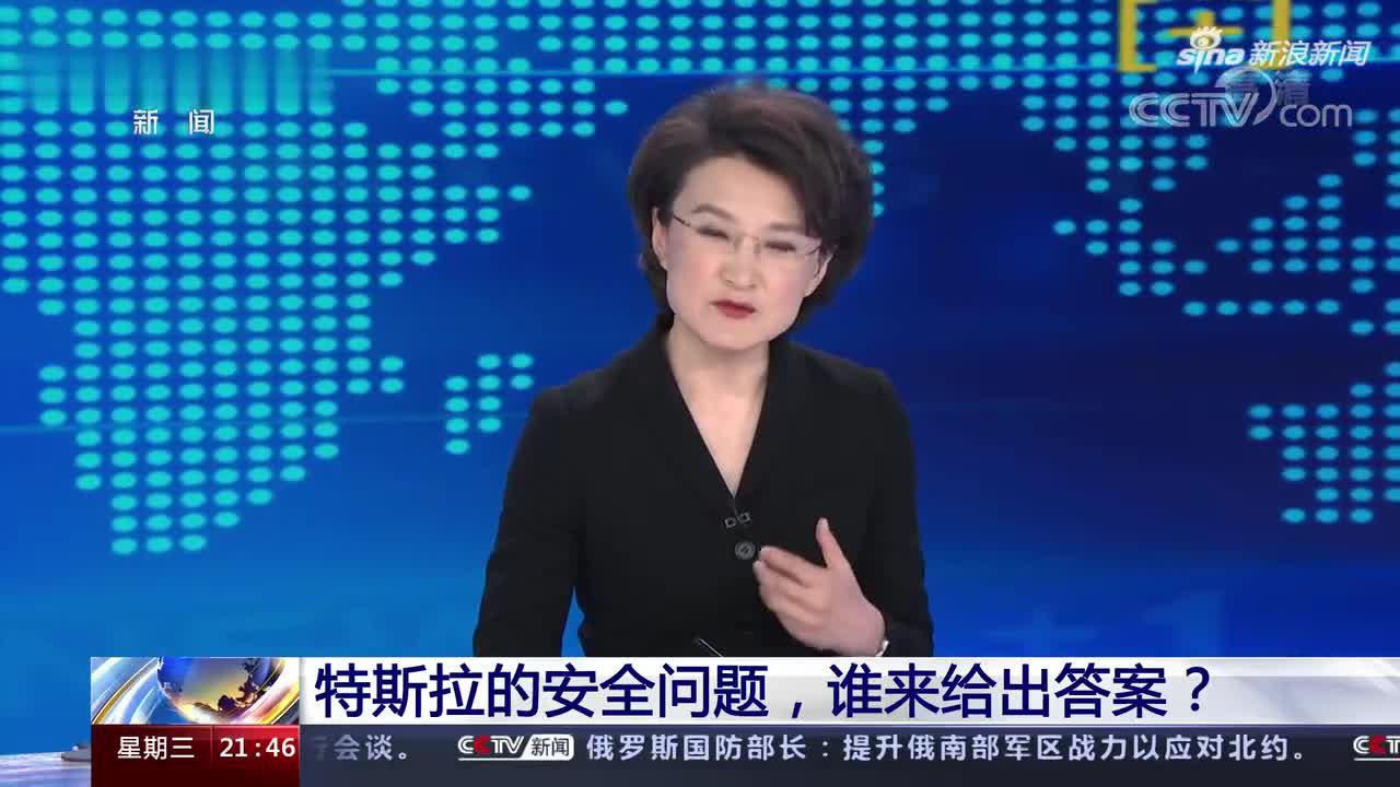 特斯拉安全问题 谁来给答案