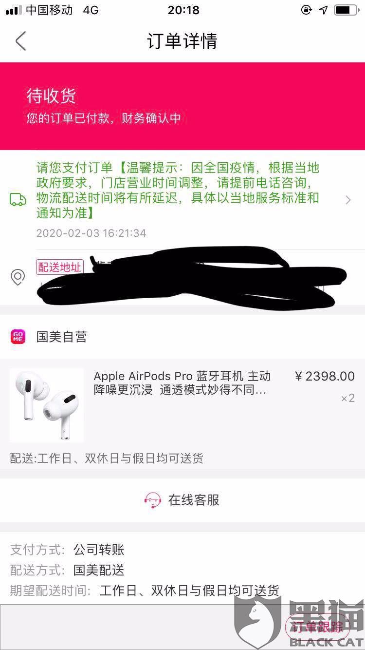 黑猫投诉:使用银行转账购买商品,客服一直以套词推诿称有后续更进