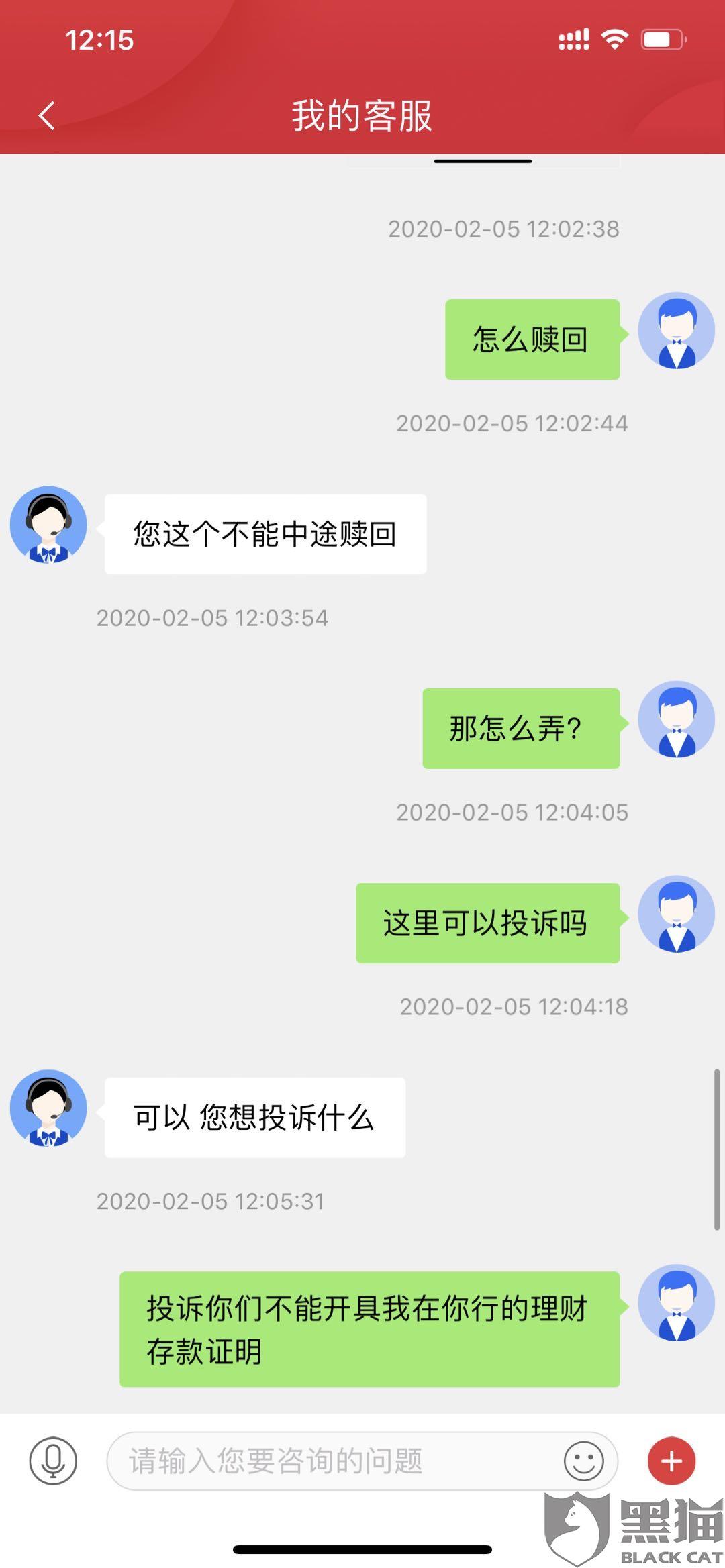 黑猫投诉:投诉中信银行拒绝开具我在它行的理财存款证明