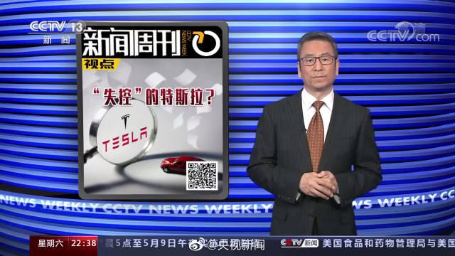 白岩松评特斯拉维权事件：维权者踩到智能汽车的痛点