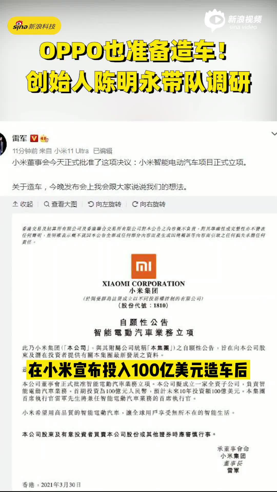 OPPO筹备造车，创始人陈明永带队调研