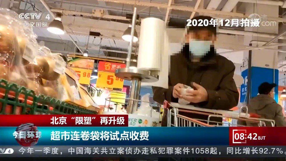 北京将对超市连卷袋试点收费