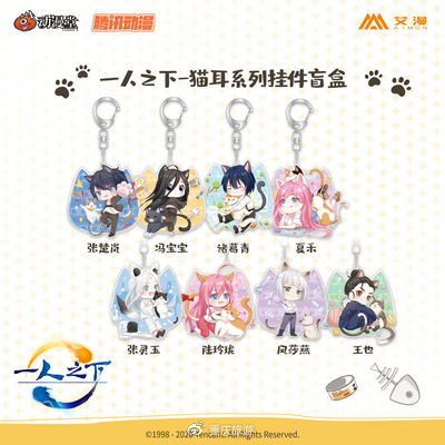 正版周边:一人之下猫耳系列挂件盲盒