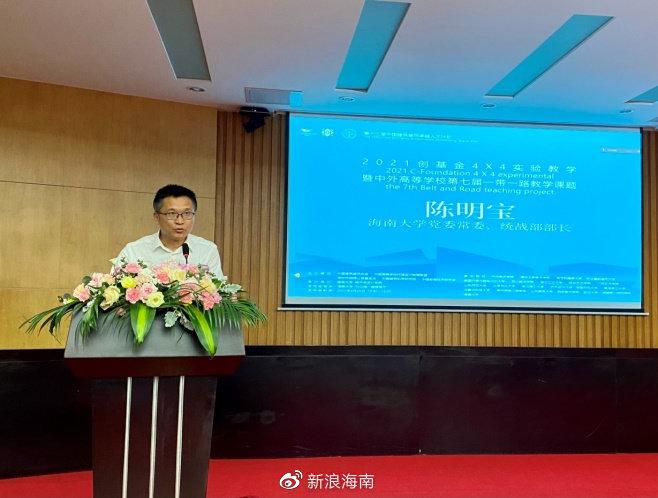  （海南大学党委常委、统战部部长陈明宝）