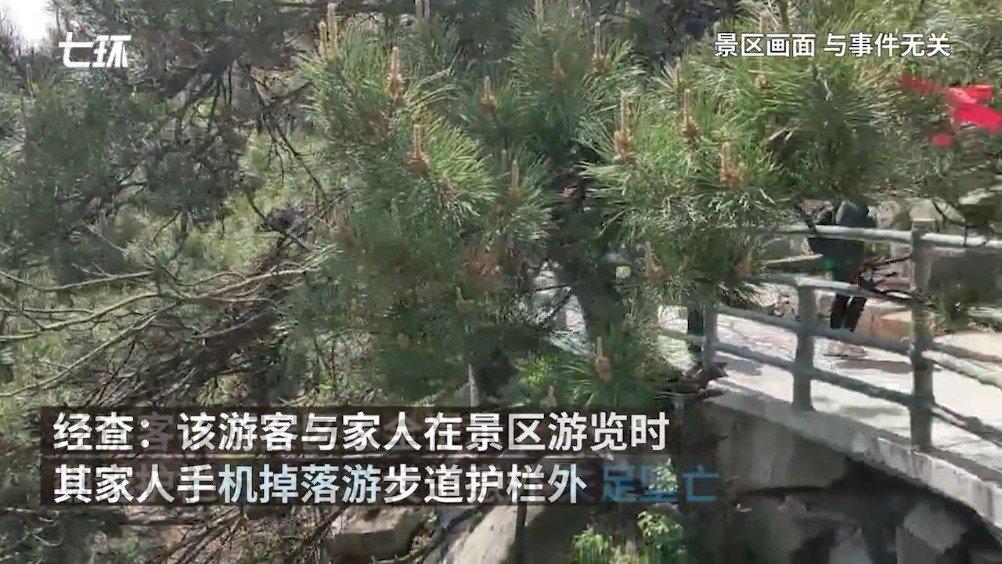 游客翻越护栏捡手机坠亡