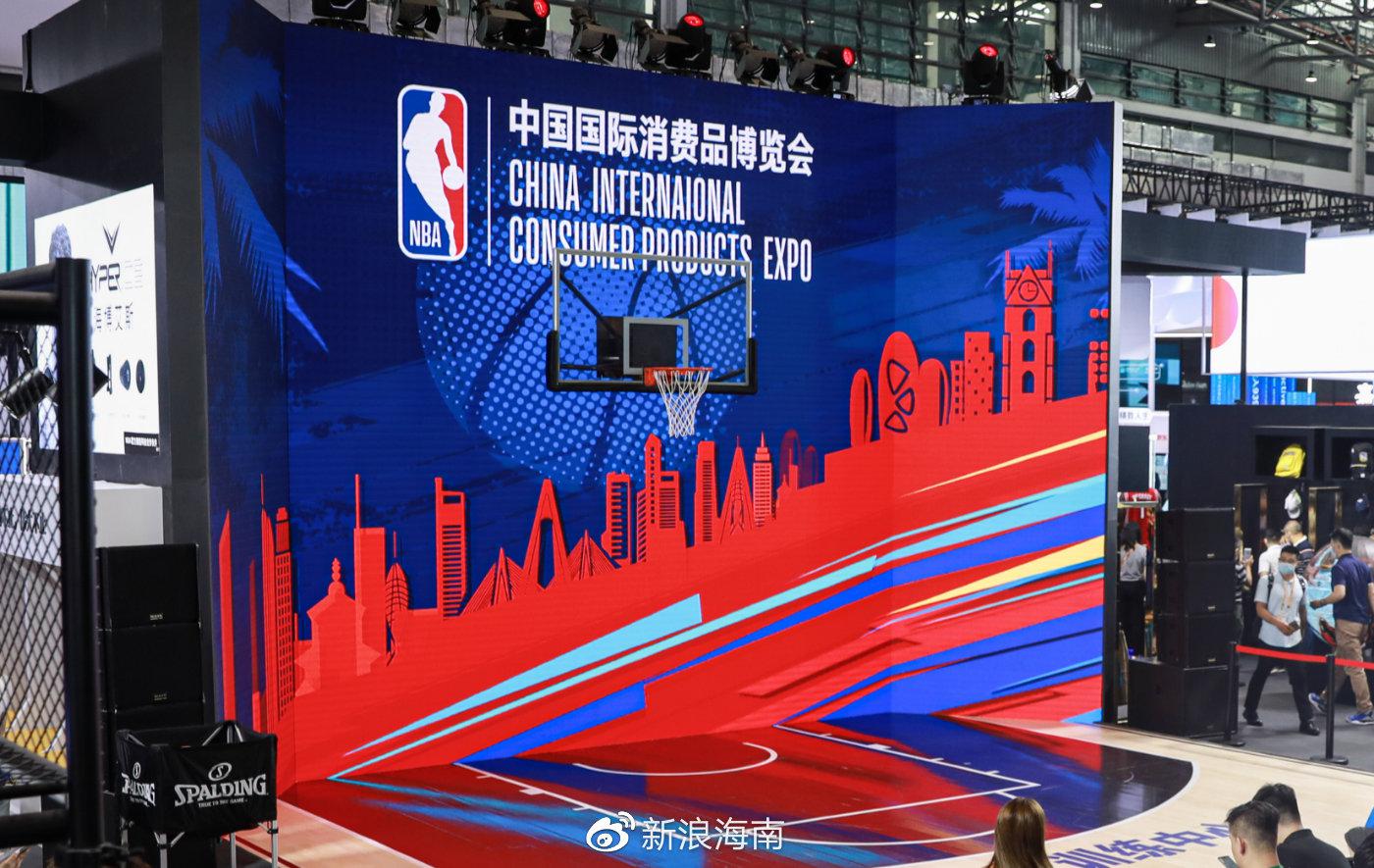  NBA在首届中国国际消费品博览会上亮相