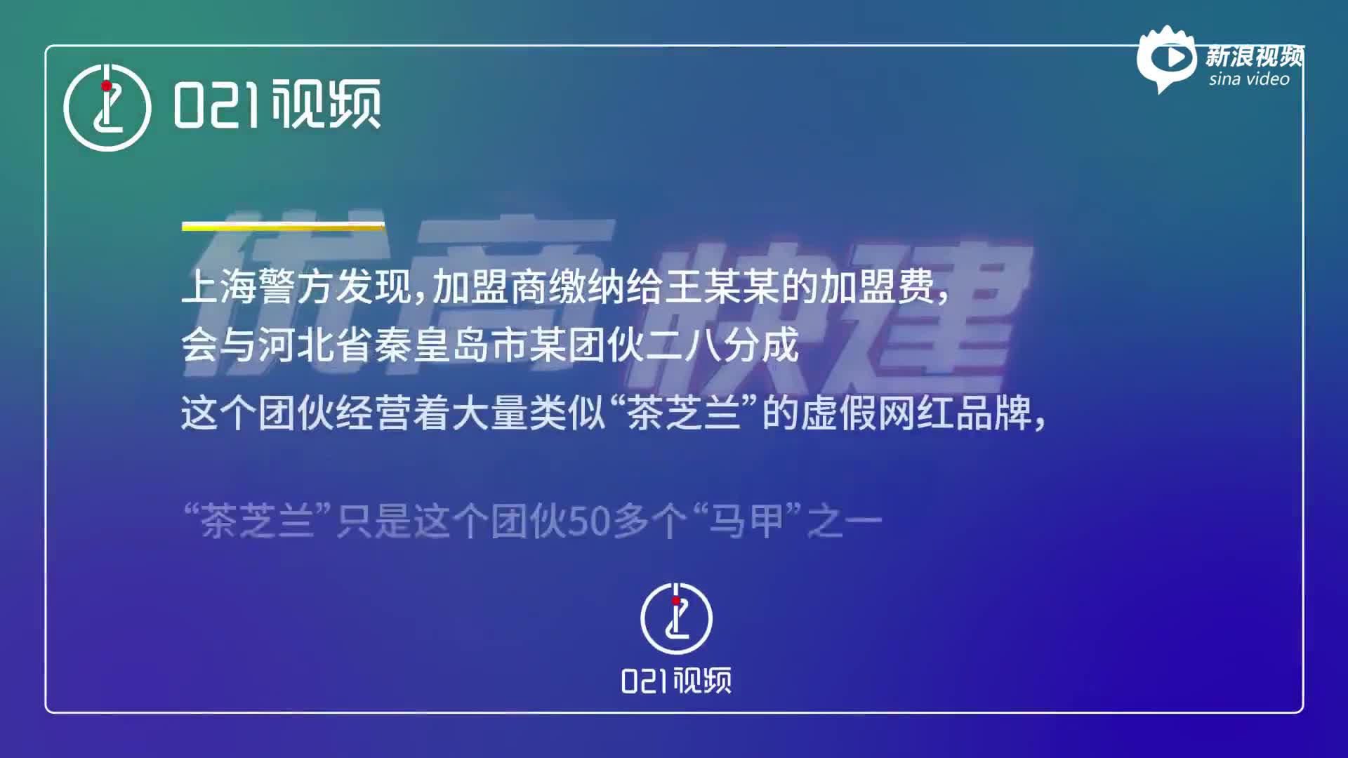 视频：女记者暗访奶茶店雇托排队揭开7亿诈骗大案