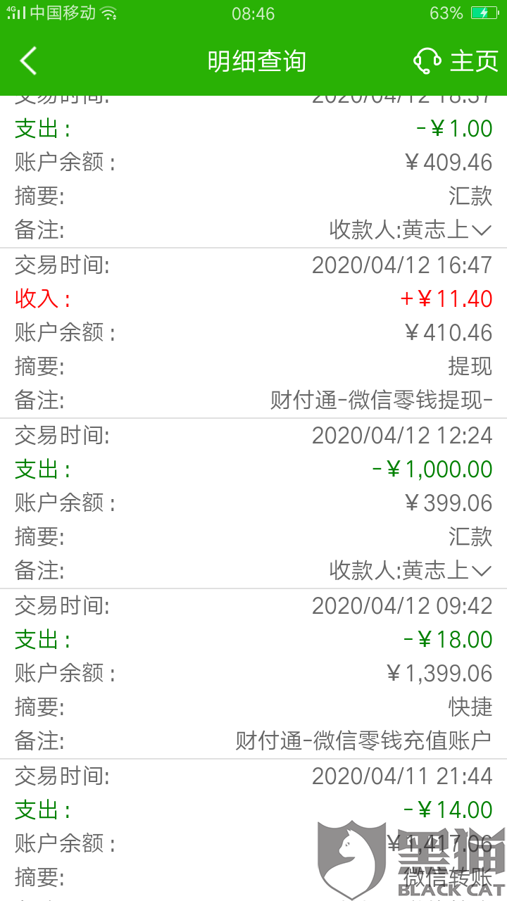 黑猫投诉:财付通银行