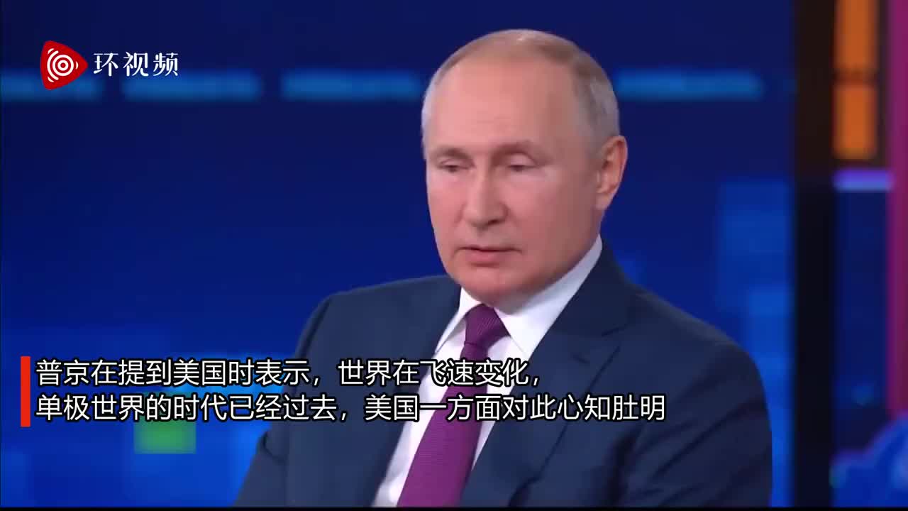 普京:美仍试图保持世界霸权
