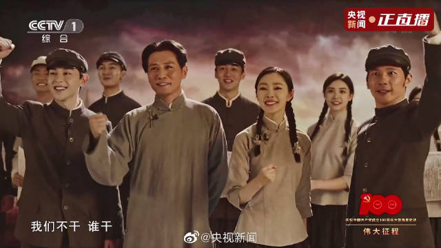 建党百年演出再现觉醒年代