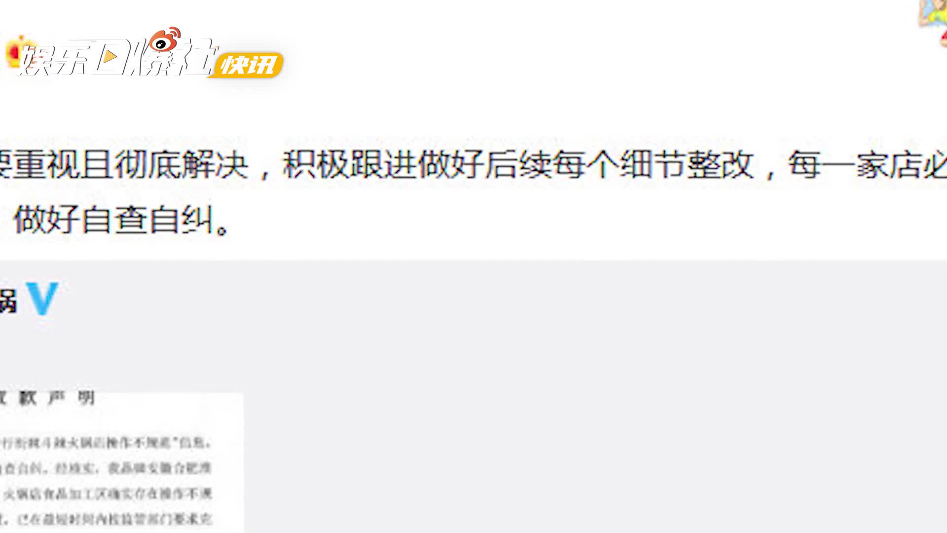 杜海涛回应火锅店被要求整改