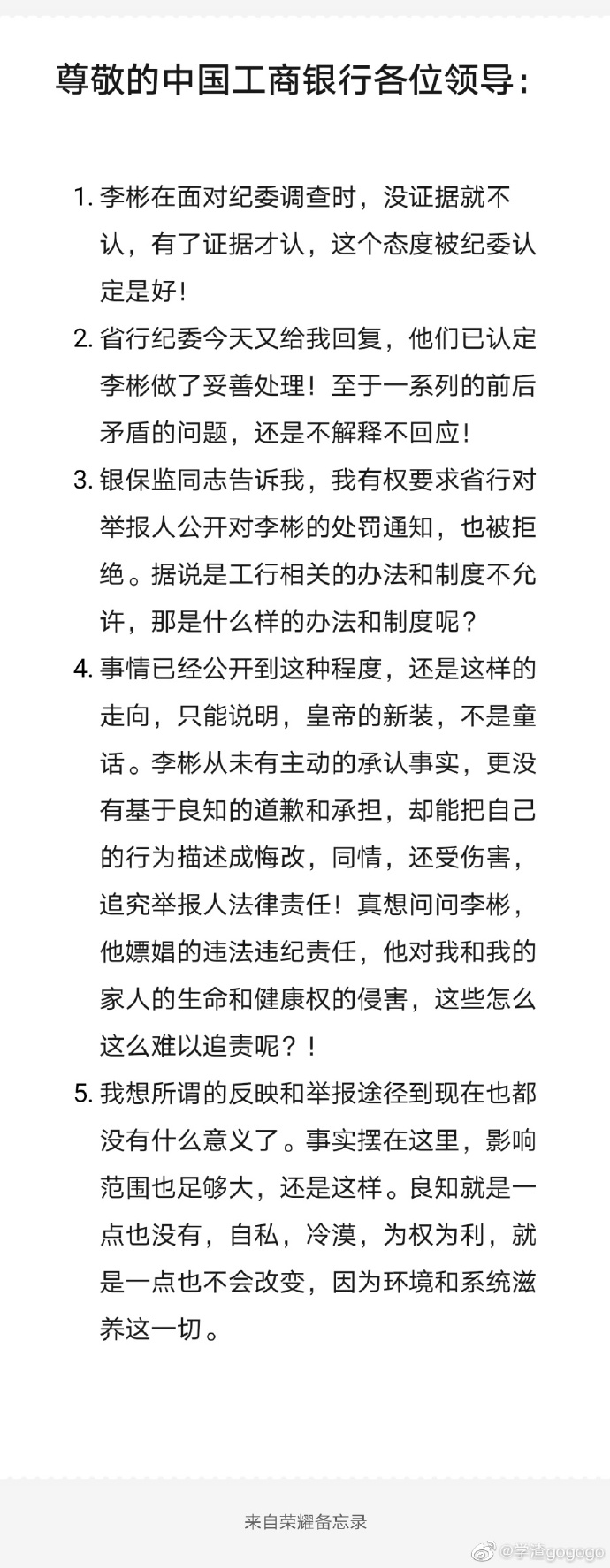 工商银行渭南分行长李彬与他人发生不正当关系被撒职(图1)