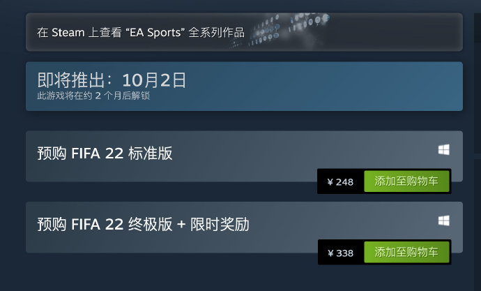 《FIFA 22》Steam预购开启 国区超值好价全球第二低