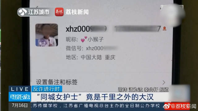 大汉佯装同城女护士诈骗