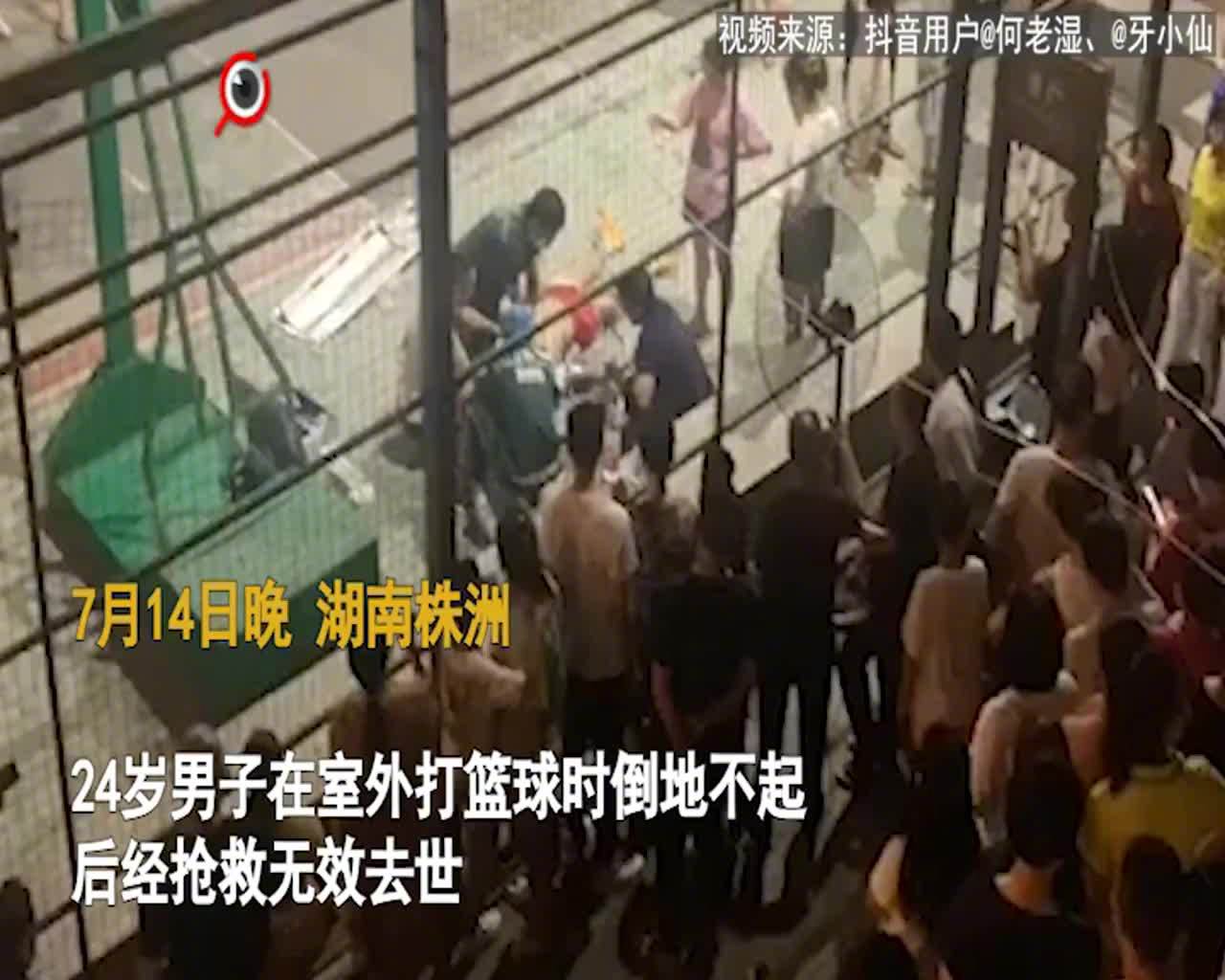 24岁男子室外打篮球猝死