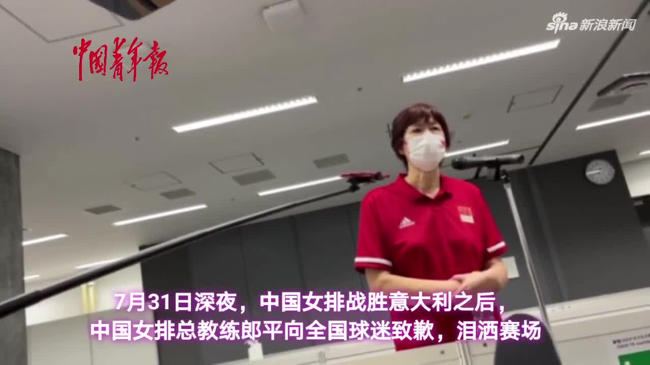 郎平向全国人民道歉泪洒赛场