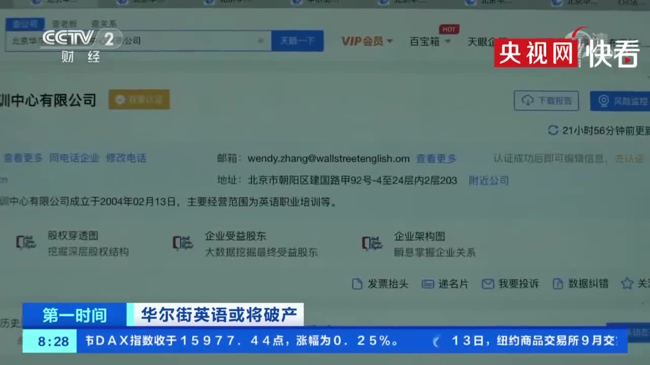 华尔街英语被曝威胁员工主动离职 否则断缴社保