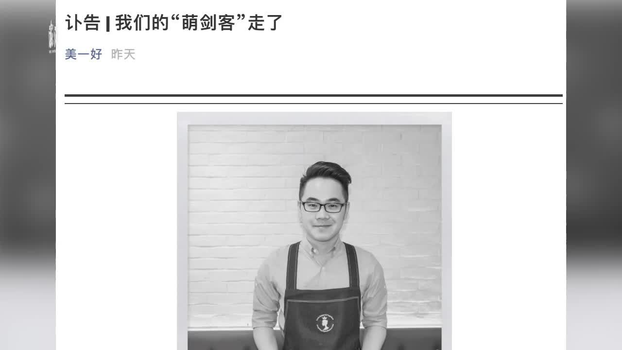 美一好创始人林文钦去世