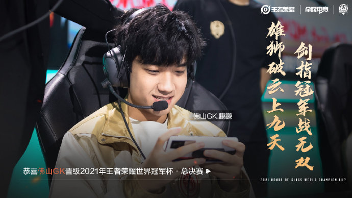 佛山GK战胜广州TTG!队史首次杀入总决赛