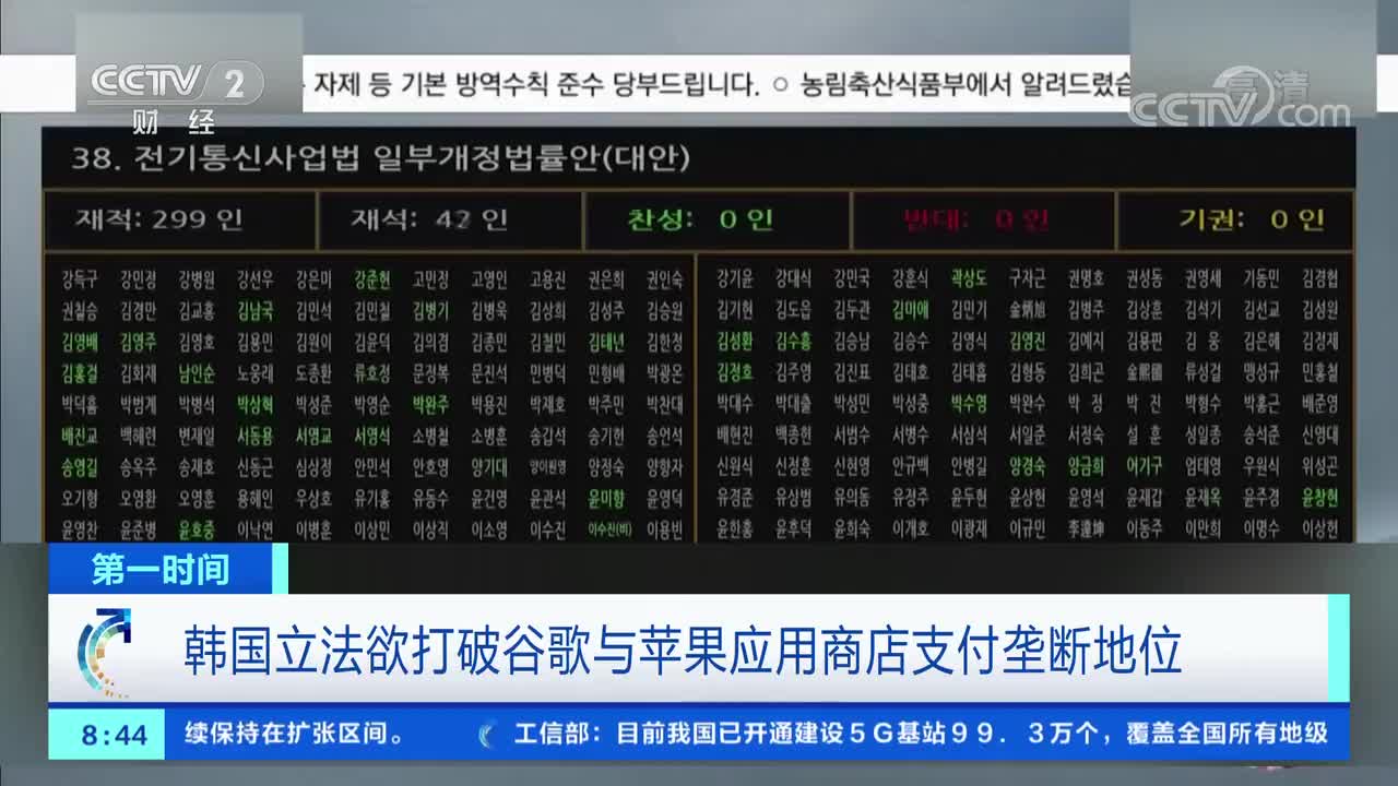 [第一时间]韩国立法欲打破谷歌与苹果应用商店支付垄断地位