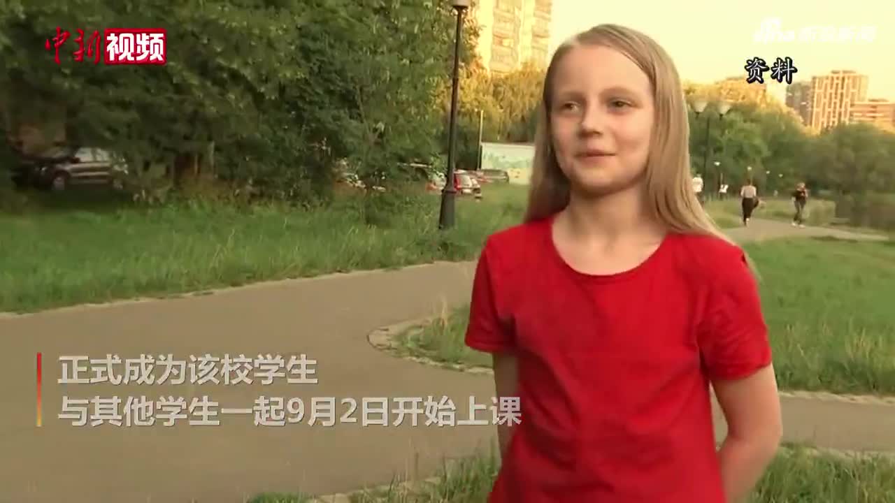 俄罗斯9岁女孩考上莫斯科国立大学网友我九岁在做什么