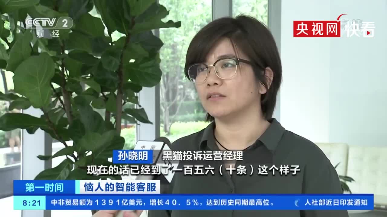 央视揭智能客服现状 消费者：“基本等于对牛弹琴”