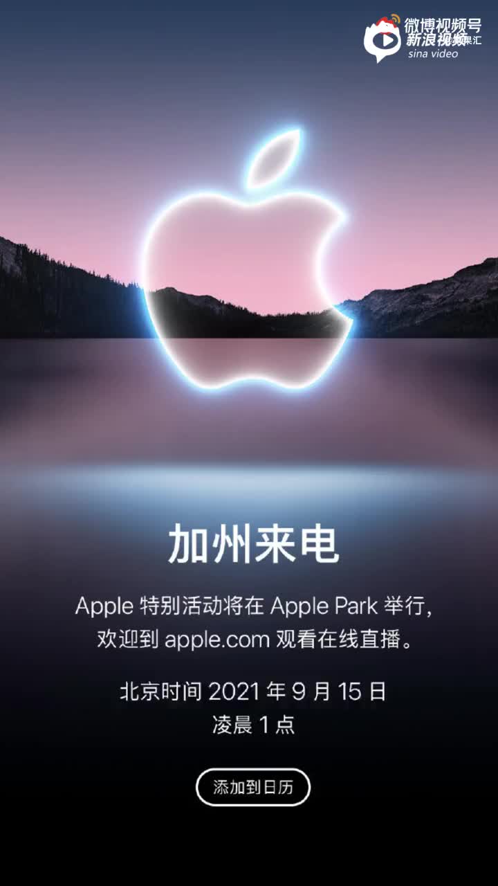 2021苹果秋季发布会时间来了～先来看看会有哪些新品吧！