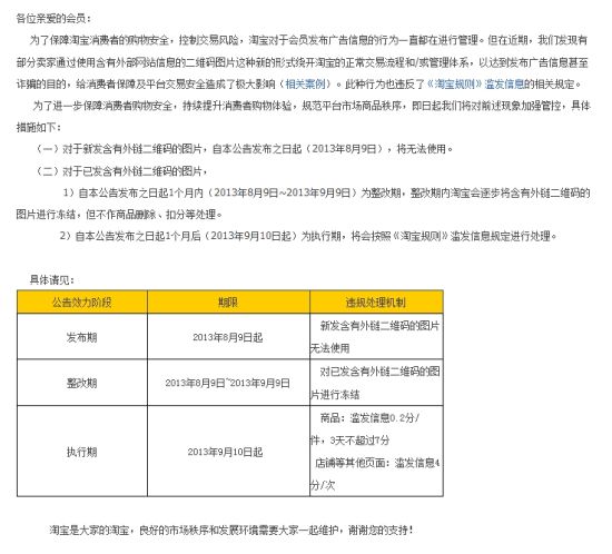 淘宝网公告