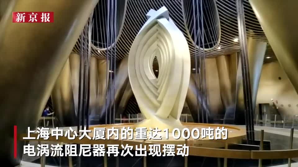 台风灿都来袭上海中心大厦千吨阻尼器再次摆动