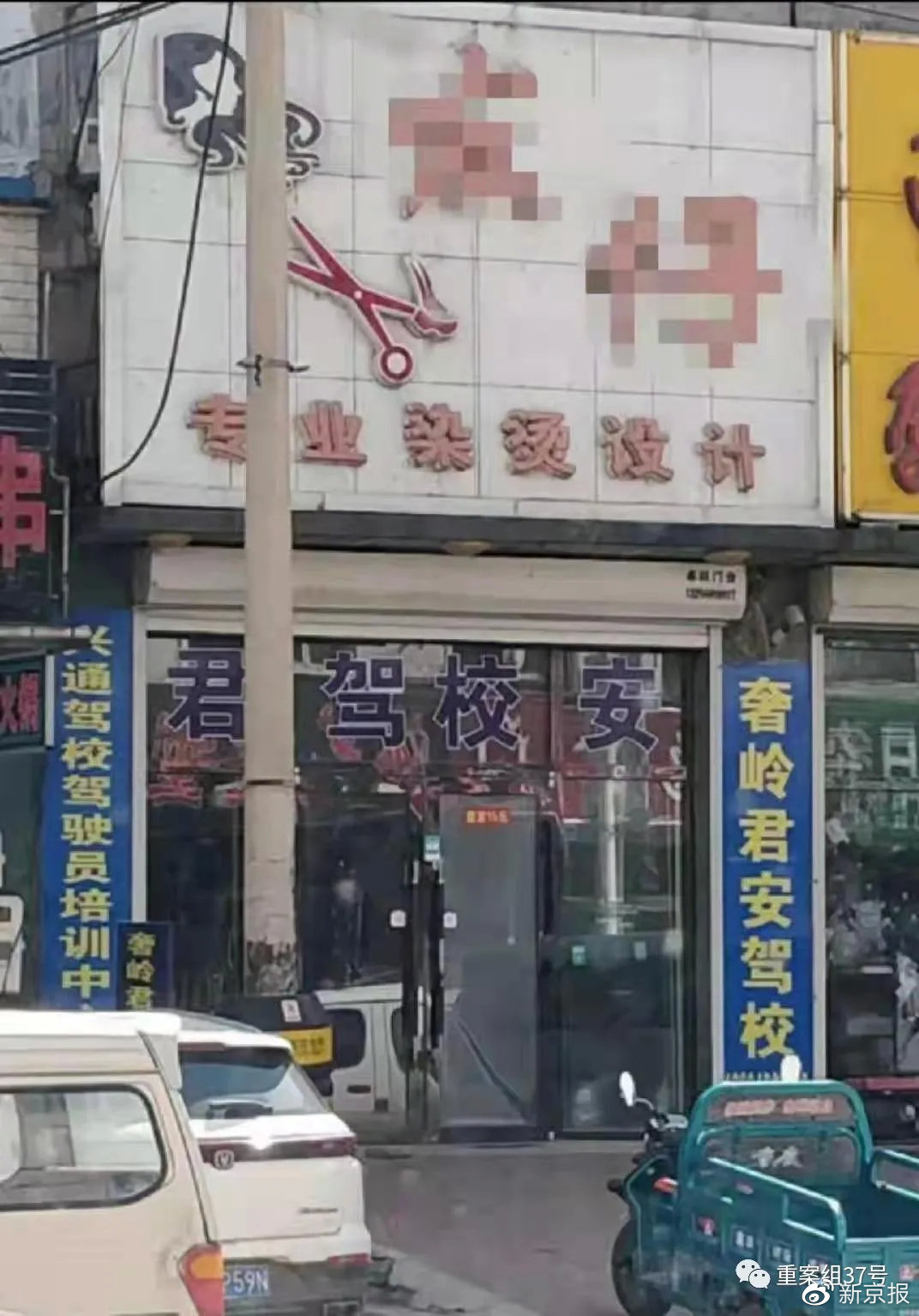 ▲“张校长”的驾校有多个名头，与一家理发店共用门店。新京报记者 吴小飞 摄