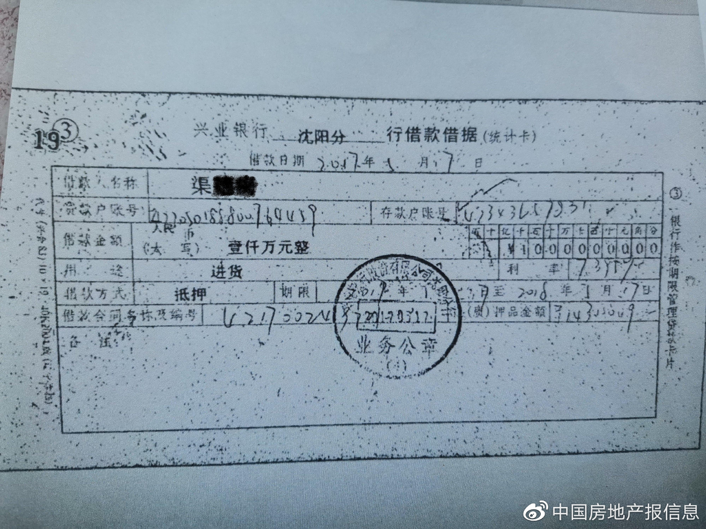 沈阳一业主与兴业银行对簿公堂：谁抵押了我的房产(图2)